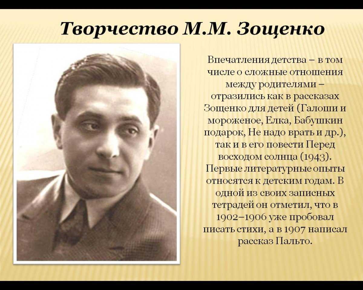 Зощенко биография для детей начальных классов кратко, детство михаила михайловича