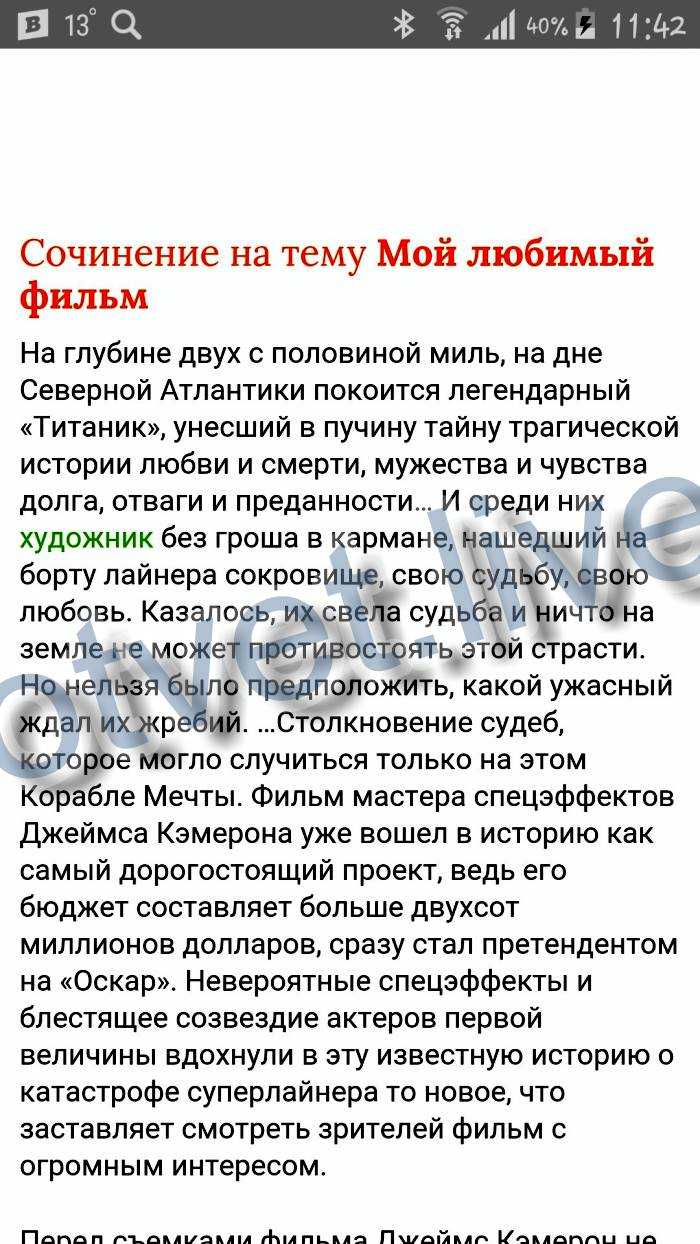 Мой любимый фильм - сочинение
