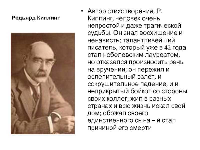 Биография редьярда киплинга