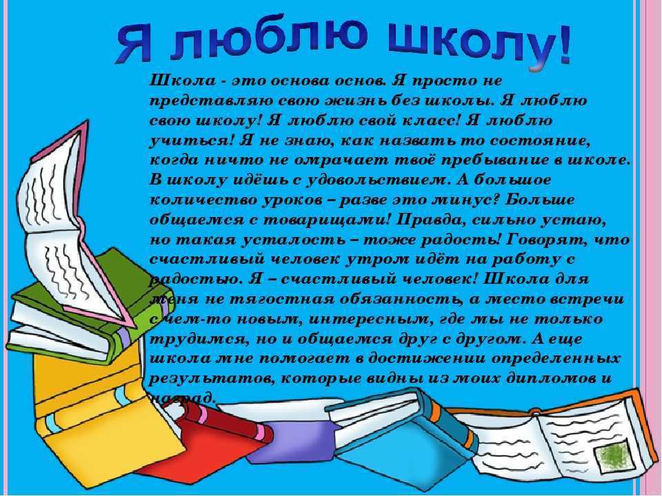«моя школа» – сочинения про школу для 2-9 классов