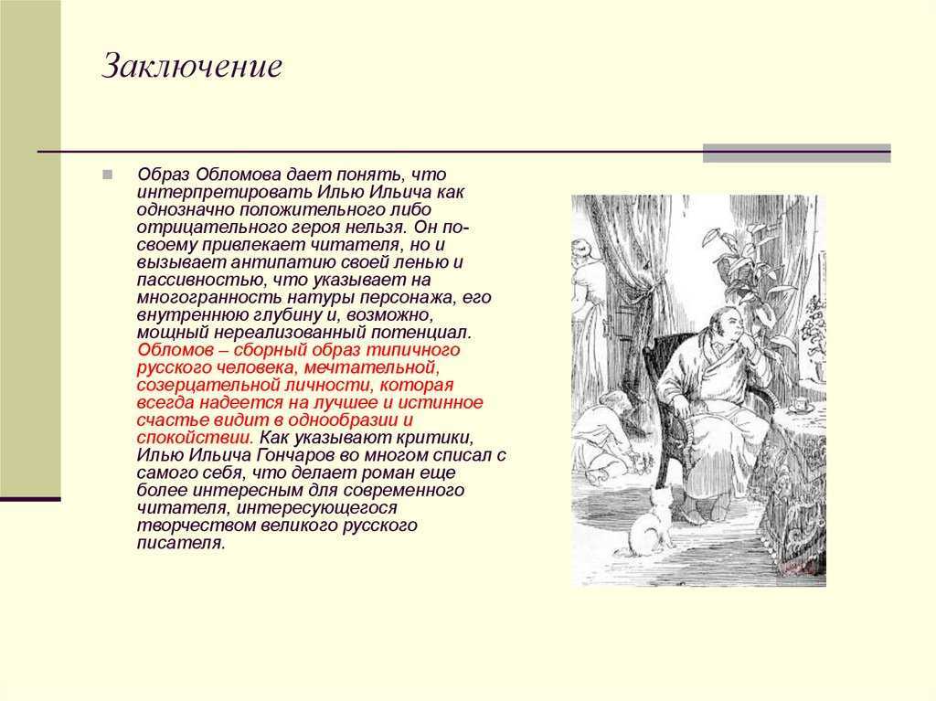 Герои романа обломов гончарова (образы и характеристики, таблица)