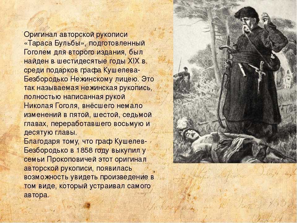 Сочинение "тарас бульба" по литературе 7 класс