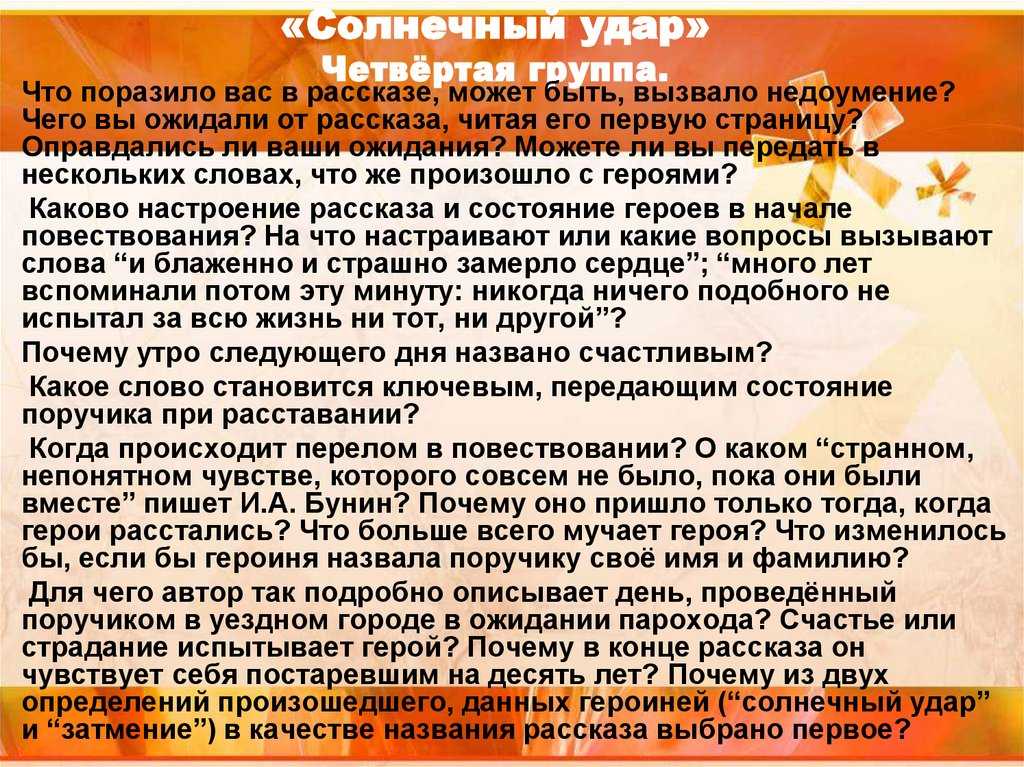 Характеристика солнечный удар: характеристики главных героев солнечный удар, бунин. их образы и описание