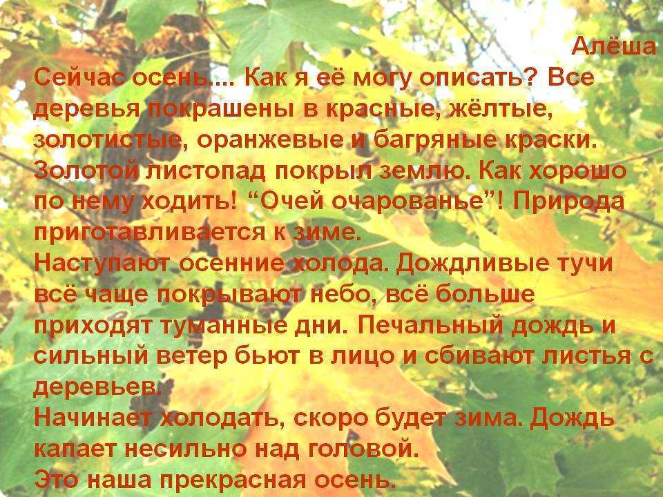 Рассказ про погоду осенью на английском языке с переводом