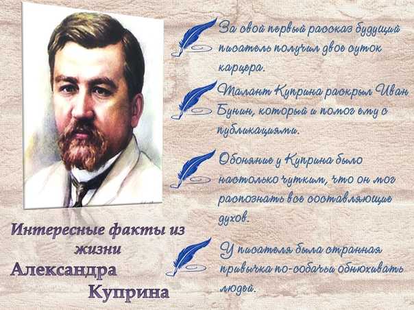 Краткая биография александра куприна для школьников 1-11 класса. кратко и только самое главное