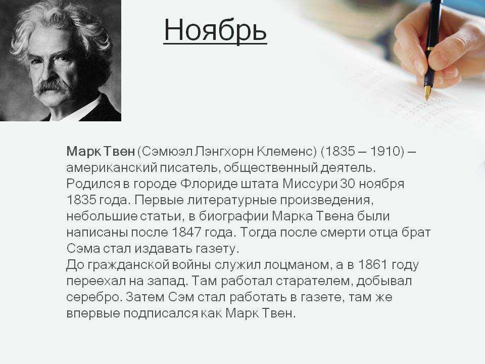 Марк твен биография кратко, интересные факты для детей и школьников 4-5 класса