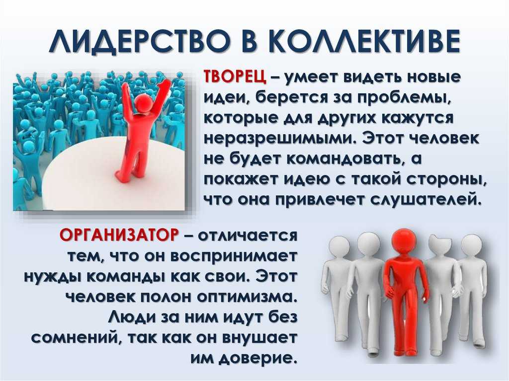 Лидер: кто это такой, какие они бывают и их основные признаки?
