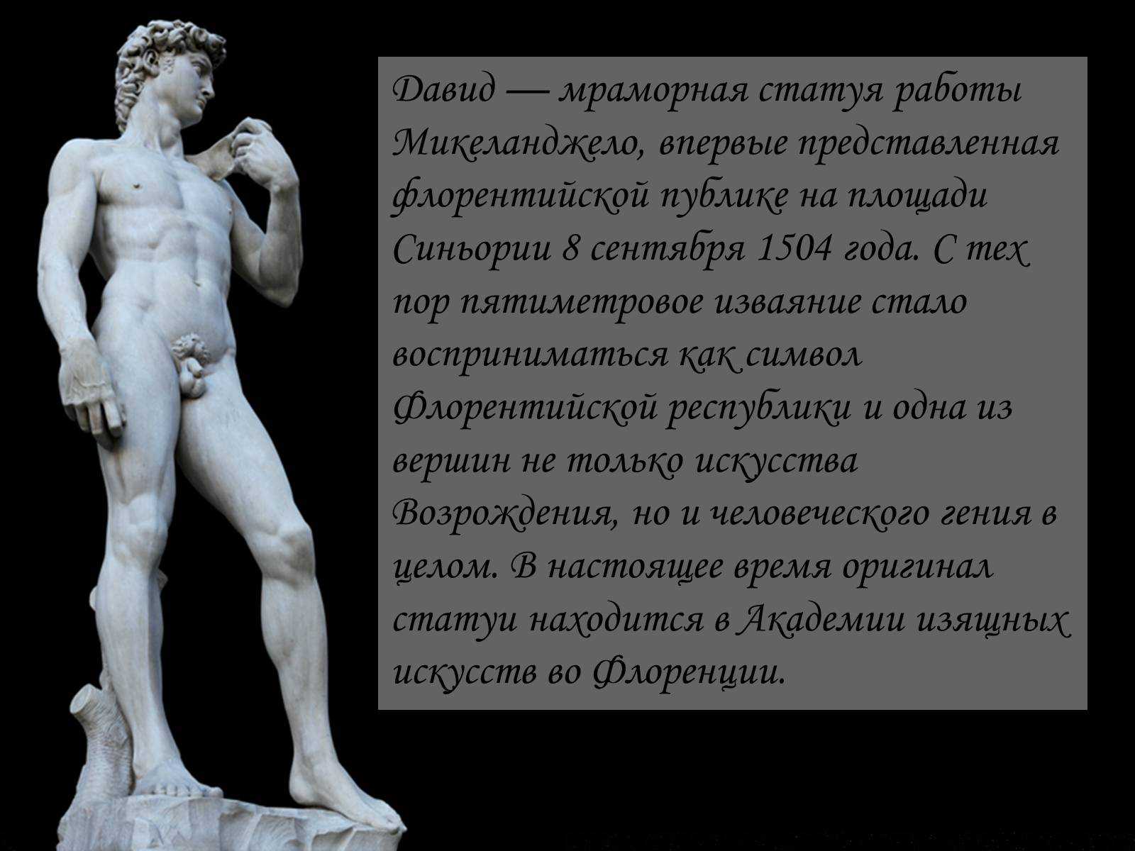 Микеланджело буонарроти - доклад сообщение