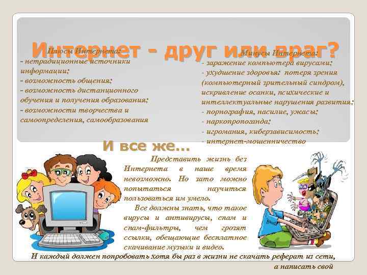 Конспект родительского собрания в старшей группе «безопасный интернет — детям». воспитателям детских садов, школьным учителям и педагогам - маам.ру
