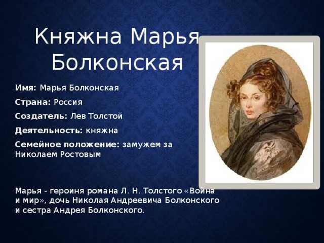 Характеристика и образ княжны марьи болконской в романе война и мир толстого сочинение - сочинить.ру
