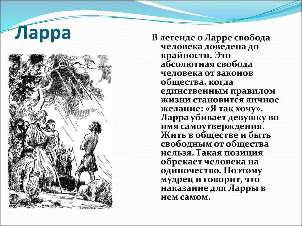 Ларра (старуха изергиль горький) ❤️ - характеристики героев