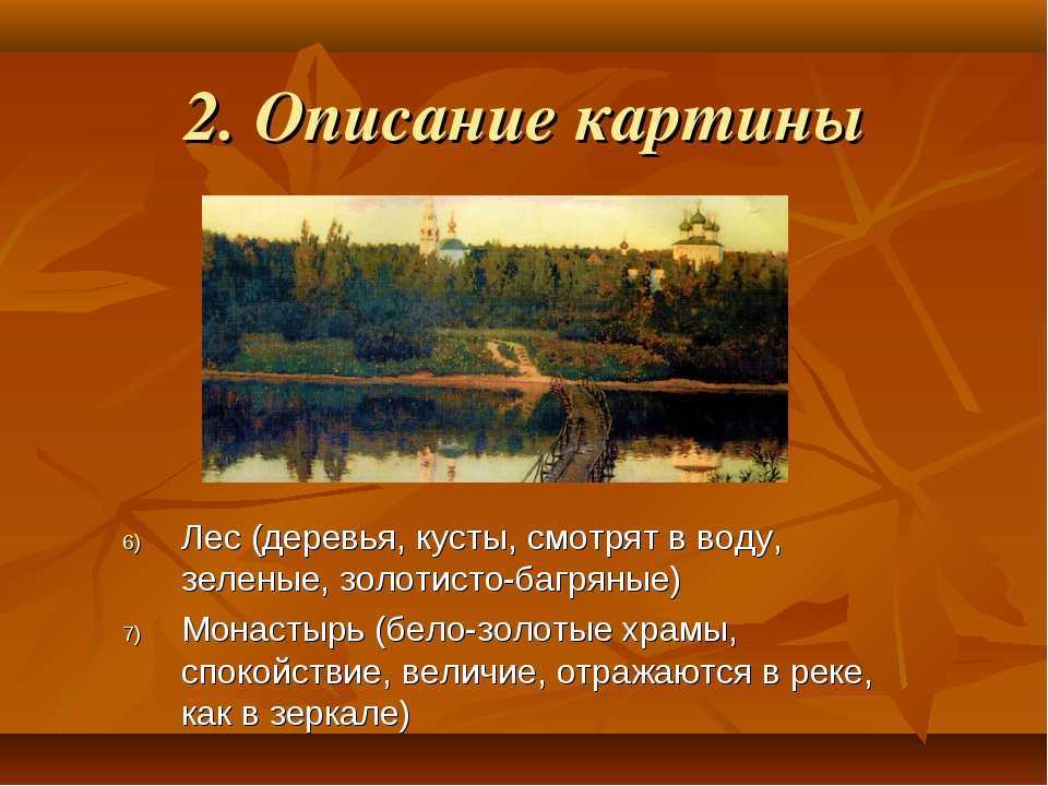 И.и. левитан – тихая обитель (сочинение по картине) - po-kartine.ru
