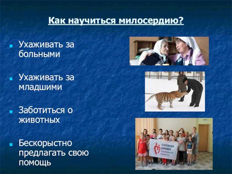 Проблемы и аргументы к егэ по русскому на тему: милосердие (таблица)