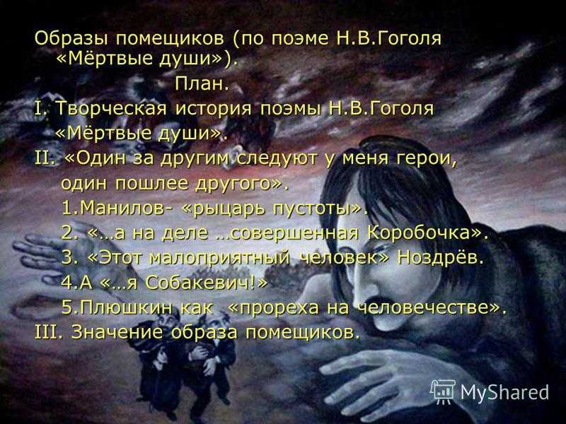 Сочинение на тему: «мёртвые души» — поэма о величии россии