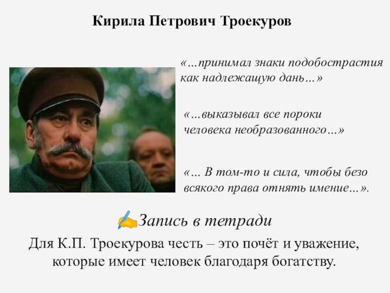 Честь и бесчестие как нравственная проблема романа а.с. пушкина дубровский  доклад, проект