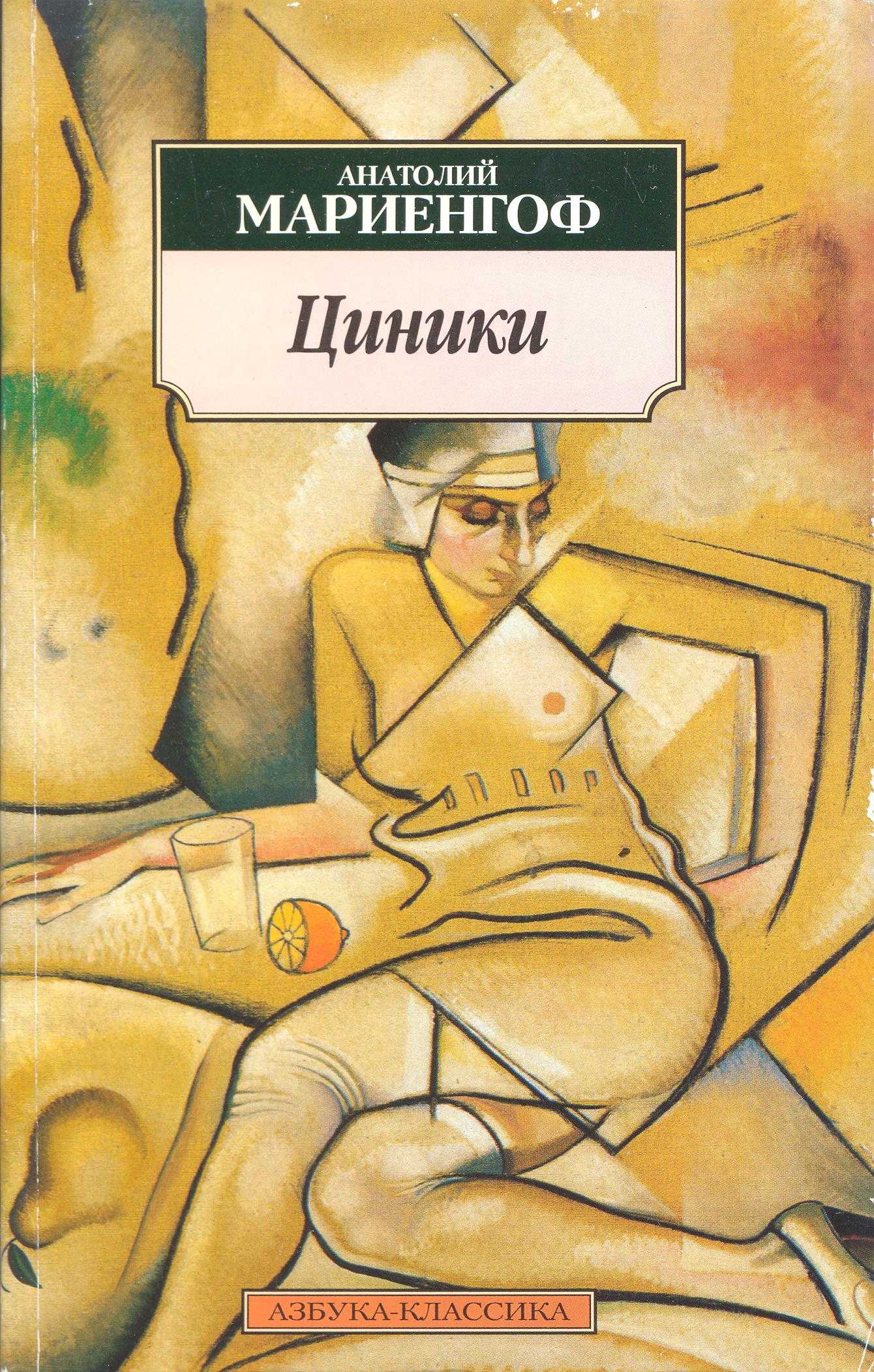 Неочевидная русская классика. анатолий мариенгоф: поэзия и имажинизм
