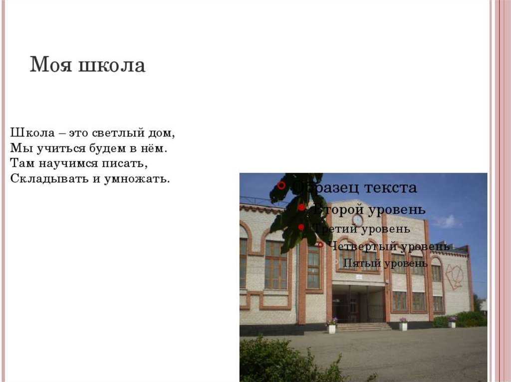 Проект моя школа 4 класс образец