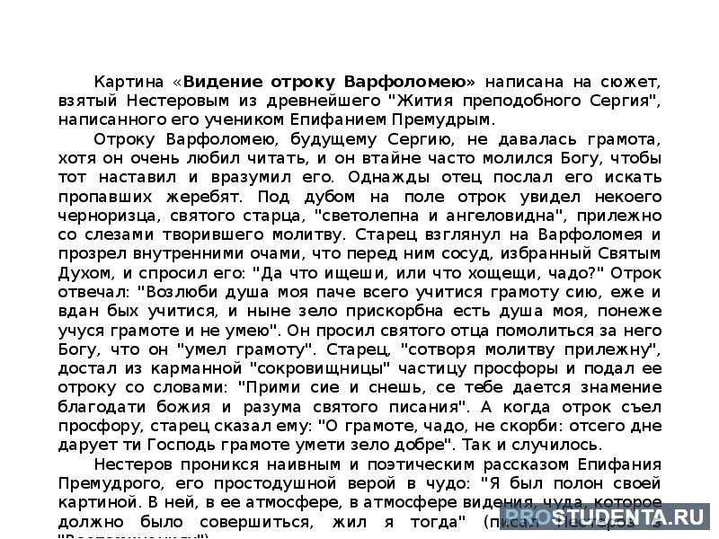 Сочинения по картинам художника нестерова м.в.