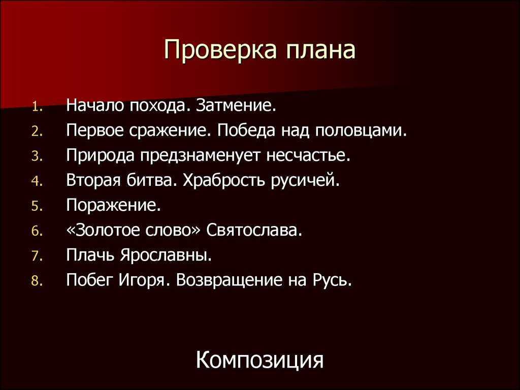 Сочинение на тему «слово о полку игореве»
