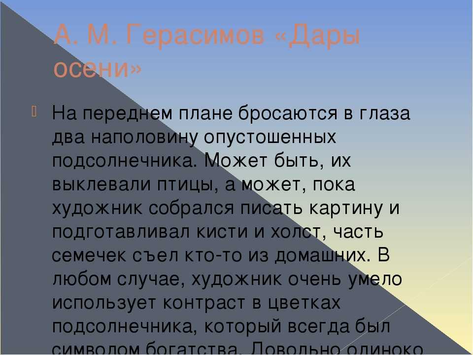 Дары осени описание картины. сочинение по картине герасимова "дары осени"