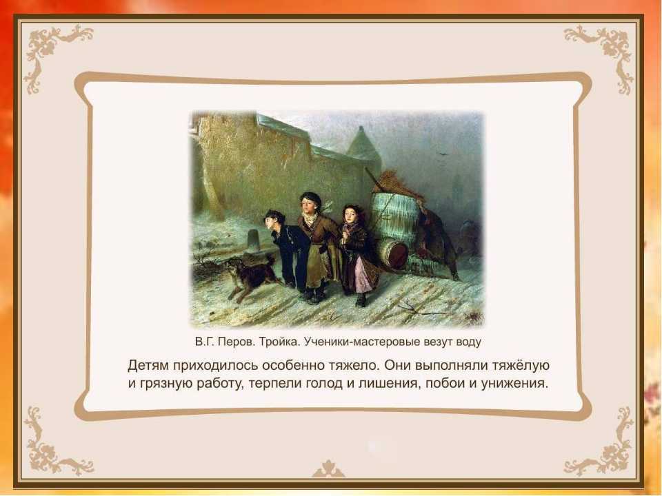 Сочинение: описание картины в. г. перова “тройка”. ученики-мастеровые везут воду»