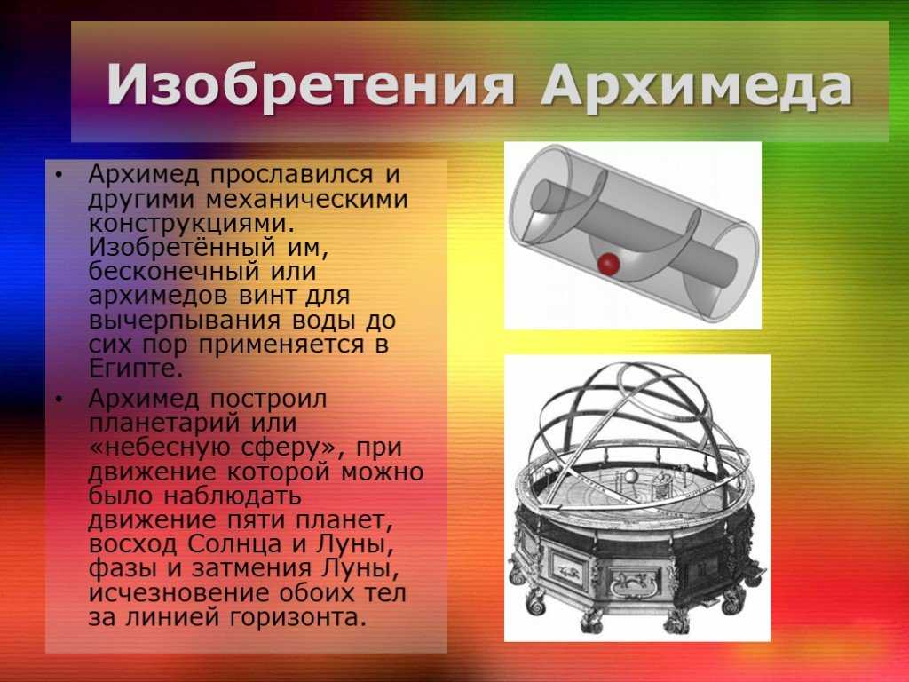 История жизни и краткая биография архимеда