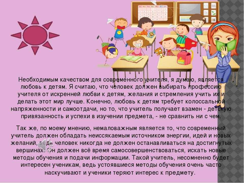 Составляем сочинение об учителе на английском