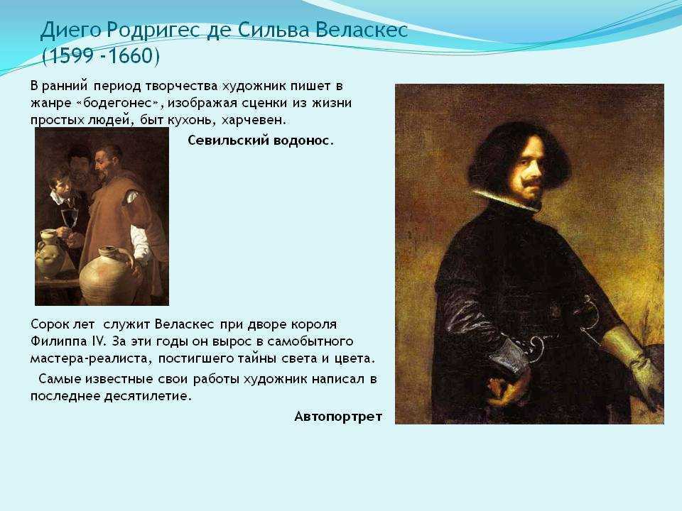 Диего веласкес