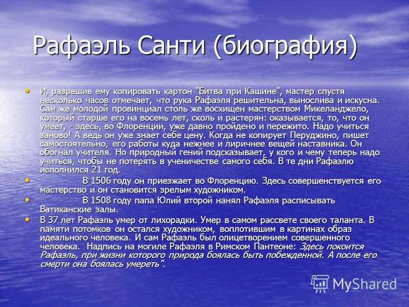 Рафаэль санти