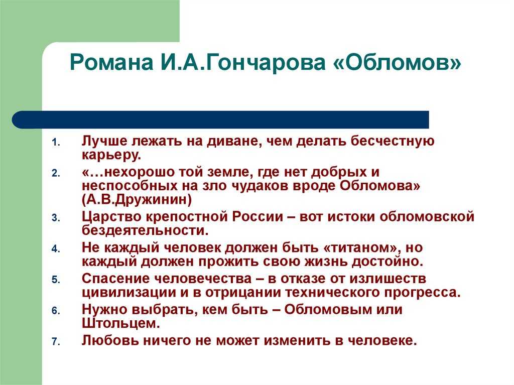 Тема любви в романе обломов гончарова