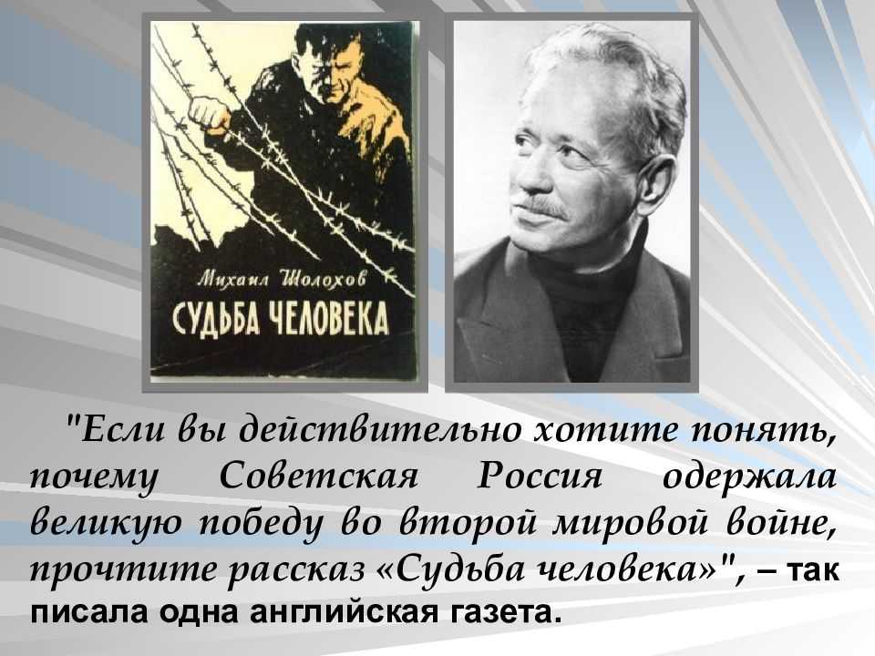 Образ и характеристика ванюшки в рассказе судьба человека шолохов сочинение. cочинение «какую идейную нагрузку несёт образ ванюшки в рассказе "судьба человека" как соколов встретился с ваней
