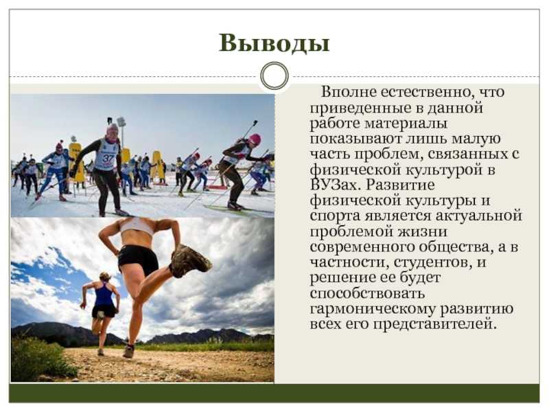Роль физической культуры в жизни общества