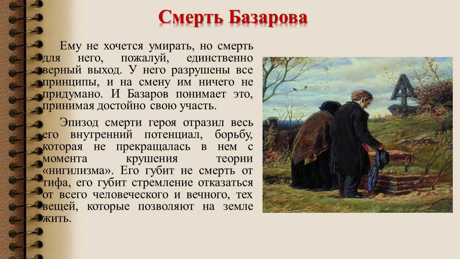 Дом в рассказе отцы и дети. тема семьи в романе «отцы и дети» (школьные сочинения)