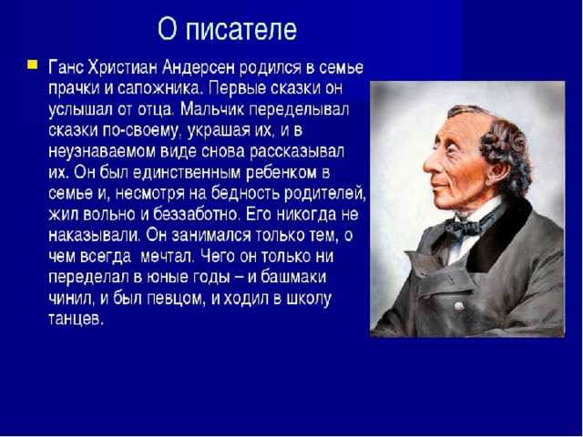 Андерсен ганс христиан: биография, личная жизнь и интересные факты