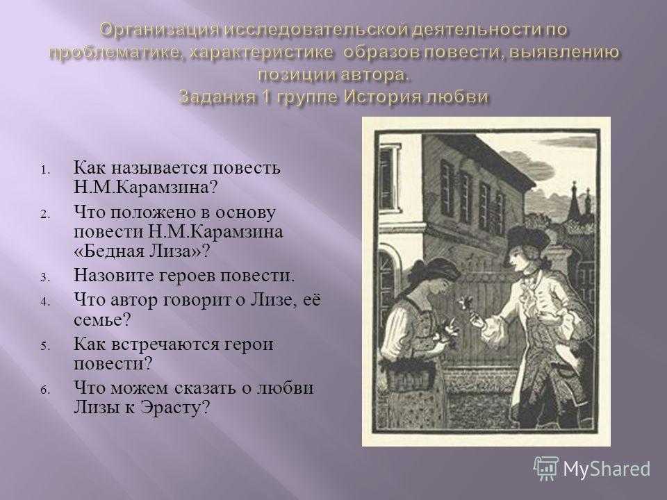 Сочинение на тему: нельзя жить одними чувствами в повести бедная лиза, карамзин
