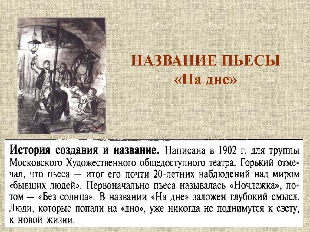 Сочинение по пьесе горького на дне 11 класс