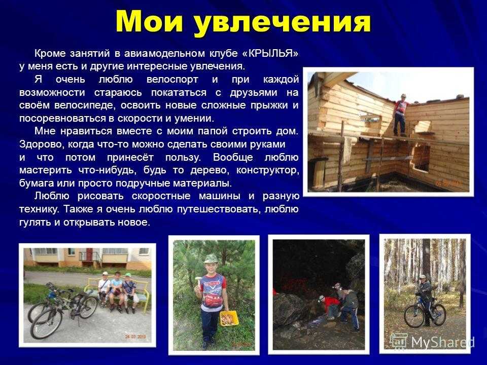 Мое хобби на английском