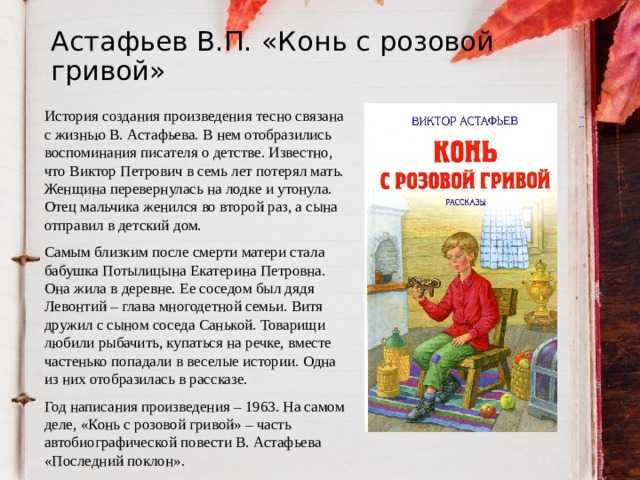 Сочинение на тему: совесть в рассказе конь с розовой гривой, астафьев. сочинение по рассказу астафьева «конь с розовой гривой