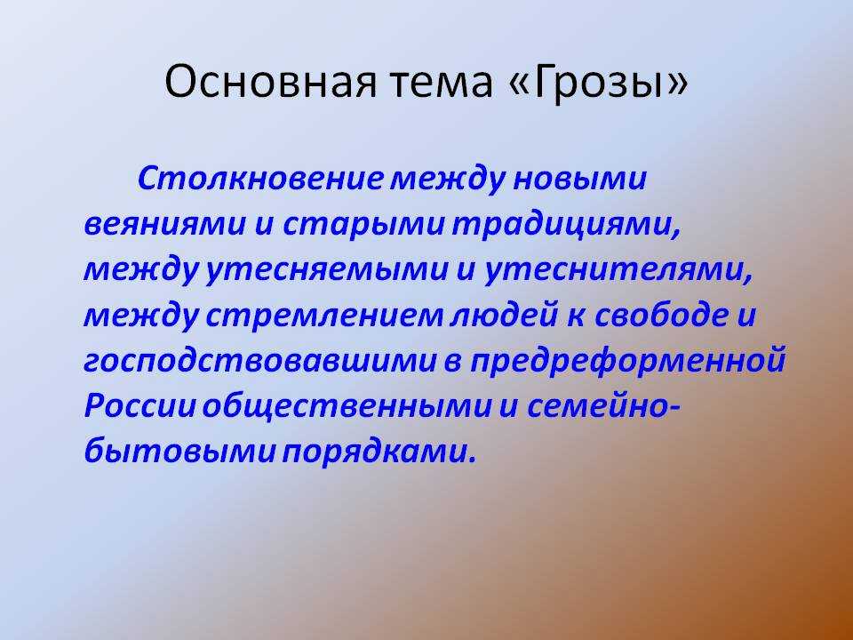 Конфликт поколений в пьесе а. островского «гроза»