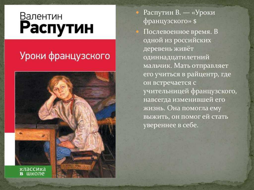 "уроки французского" топ-5 сочинения 2023 года для 6 класса!