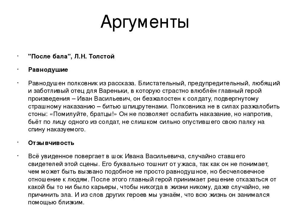 Аргументы из литературы: равнодушие и отзывчивость - аргументы по литературе  - преподавание - образование, воспитание и обучение - сообщество взаимопомощи учителей педсовет.su