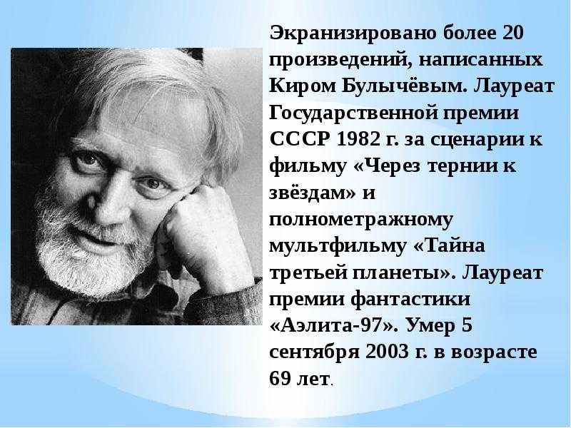 Кир булычев