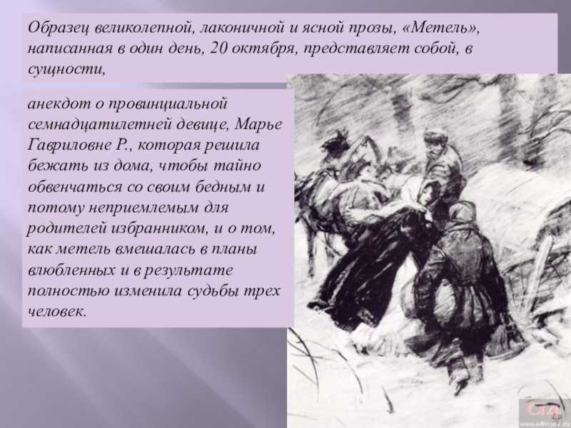 Анализ стихотворения пушкина метель