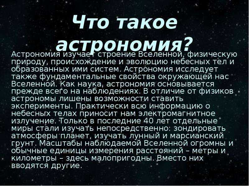 Астрономия – древнейшая из наук сообщение доклад