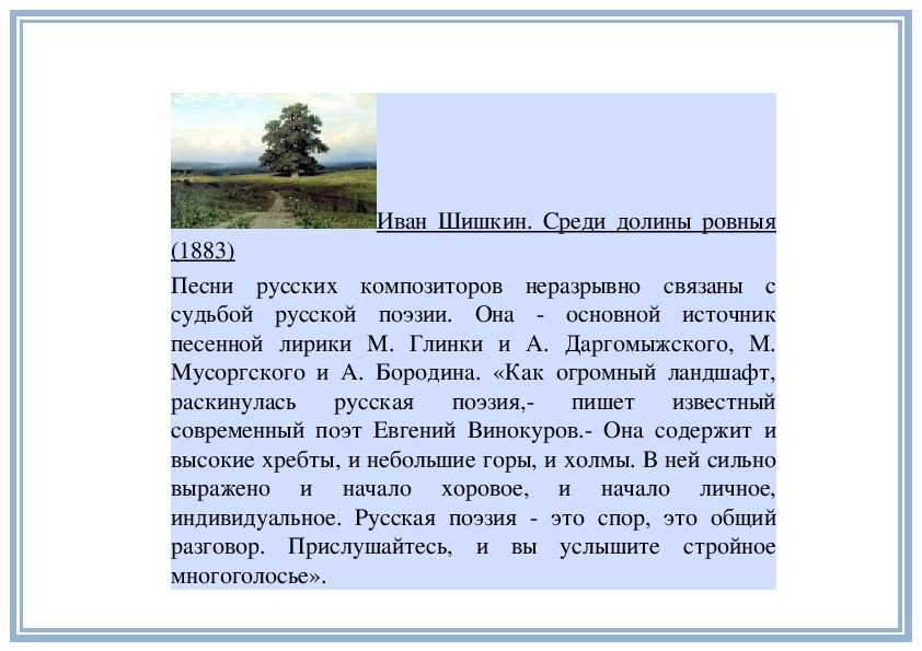Сочинение по картине шишкина среди долины ровныя описание