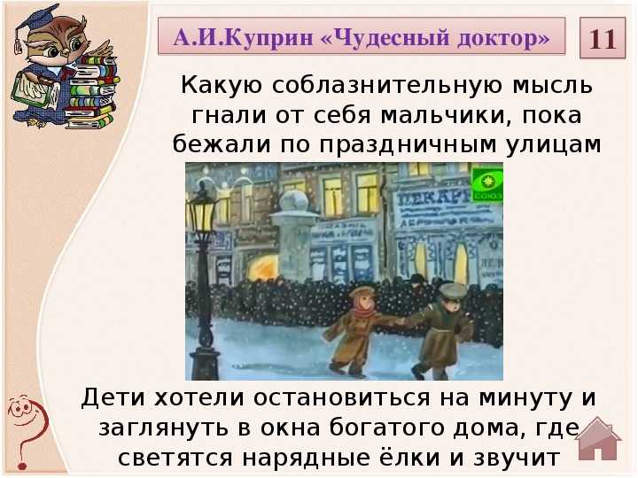 Куприн чудесный доктор читать краткое содержание. рассказ «чудесный доктор