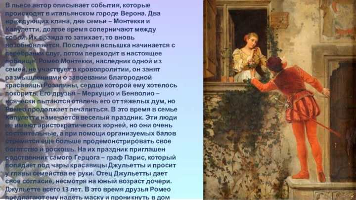 Уильям шекспир. краткое содержание «ромео и джульетта».