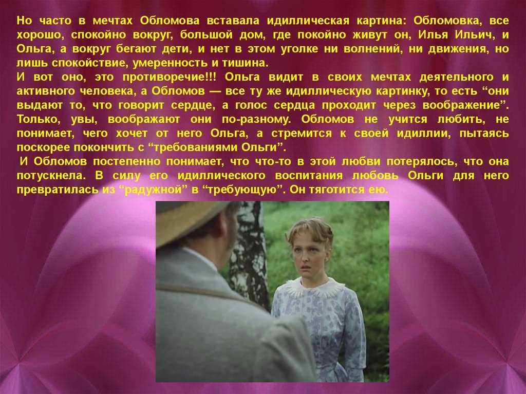 Мечта и реальность. аргументы: обломов, человек в футляре