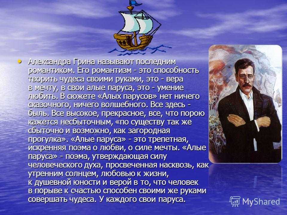 Лонгрен, его судьба и характер - сочинение 6 класс