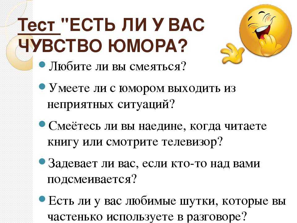 Юмор